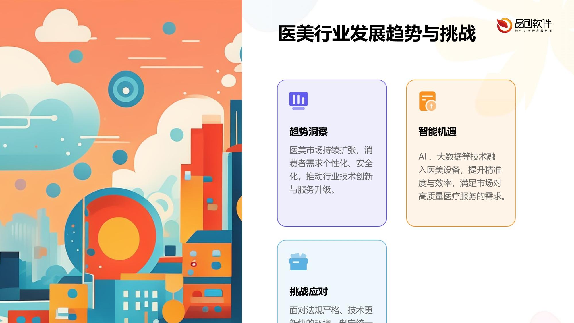 医美设备智能化改造定制技术规范
